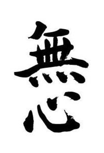 No Mind in Chinese